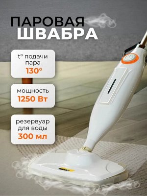 Паровая швабра для пола и ковров