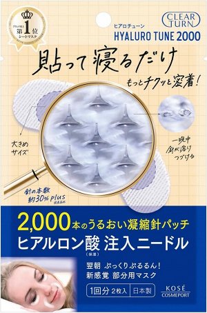 KOSE Clear Turn Hyaluro Tune 2000 - патчи с микроиголочками от темных кругов в области глаз