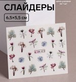Слайдер - дизайн для ногтей «Цветочные мечты»