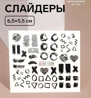 Наклейки для ногтей водные «Графит»