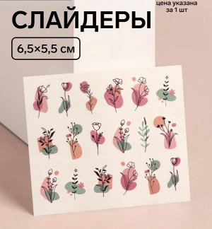Наклейки для ногтей водные «Летние цветы»