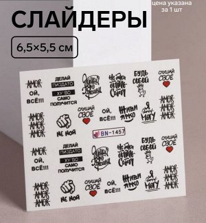 Наклейки для ногтей «Слушай своё сердце»