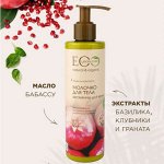РАСПРОДАЖА остатков EcoLab и Ecolatier
