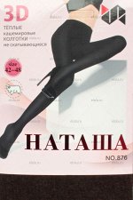 Плотные колготки кашемир матовые НОРМА+БАТАЛЫ