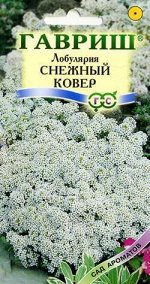 Лобулярия Снежный ковер морская* 0,2 г серия Сад ароматов