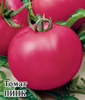 Пинк томат 0,1гр (г)