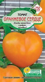 Оранжевое сердце томат 20шт Р ссс)