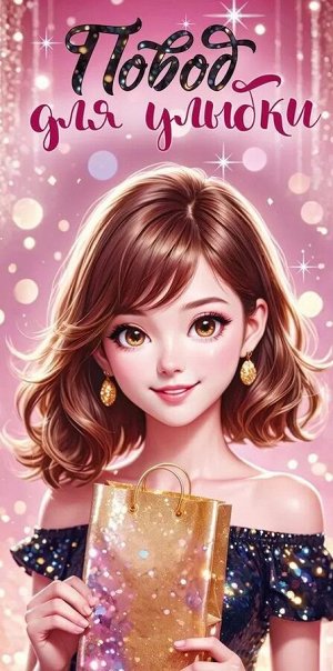 Конверт для денег "Повод для улыбки"