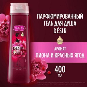 NEW ! CAMAY Desir гель для душа женский парфюмированный Пион и красные ягоды 400 мл