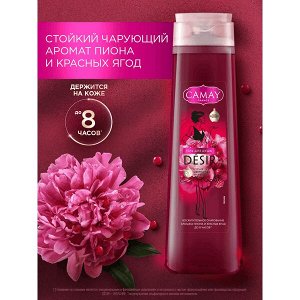 NEW ! CAMAY Desir гель для душа женский парфюмированный Пион и красные ягоды 400 мл