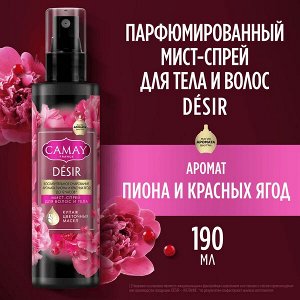NEW ! CAMAY Desir спрей мист для тела и волос парфюмированный женский Пион и красные ягоды 190 мл