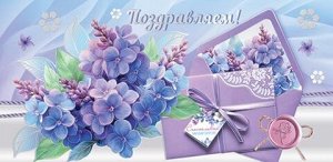 Конверт для денег "Поздравляем"