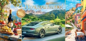 Конверт для денег "Поздравляю"