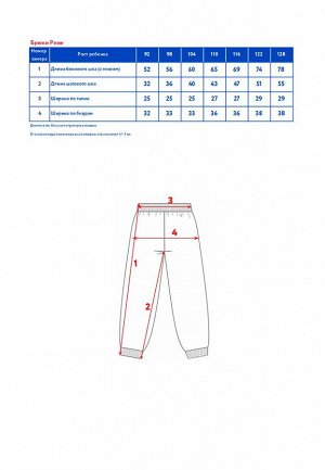 Брюки детск. Рене, васильковый