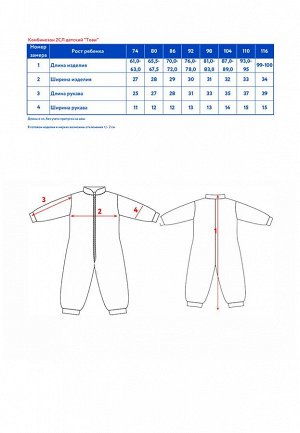 Комбинезон 2СЛ детск. Тови, синий синий голубой