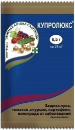 Купролюкс, 6,5 гр, от болезней лука, томатов, огурцов, картофеля, винограда. От мучнистой росы, фитофтороза, милдью