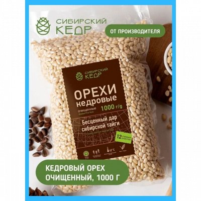 Превосходный вкус и неповторимая польза - это кедровый орех