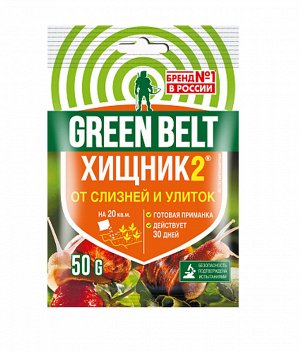 Хищник 2 от слизней и улиток 50 гр.