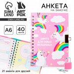 Анкета на замочке, в твердой обложке А6, 40 листов «Для самых волшебных»