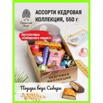 Набор Конфет ассорти Кедровая коллекция