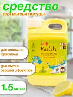 Средство для мытья посуды Kaiteki Juicy Lemon 1,5 кг. Подходит для посуды в т.ч из стекла и хрусталя, овощей, фруктов. Приятный аромат солнечного лимона.