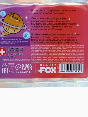 Патчи для глаз «Eu Эйфорин», 1 пара, гидрогелевые с жемчужной пудрой, Beauty Fox