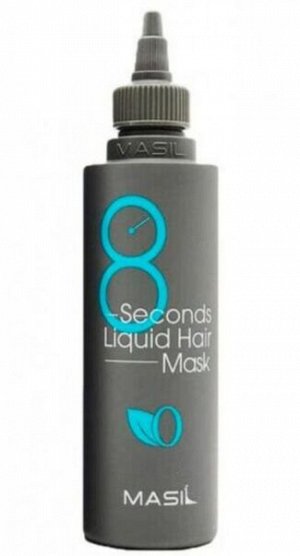 Маска для объема волос Masil 8 Seconds Liquid Hair Mask 200мл