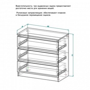 Комод для хранения «Клик Мебель. Мадера», 3 ящика, 800x420x775 мм, цвет белый
