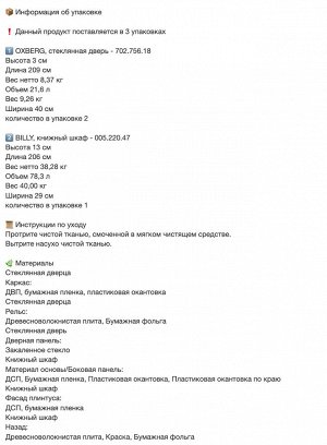 BILLY / OXBERG, Книжный шкаф, белый, 80х30х202 см