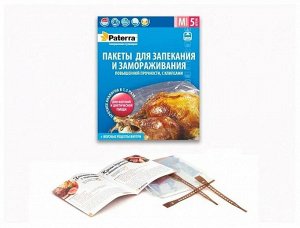 "PATERRA" Пакеты для запекания с клипсами 30х40см 5шт.12мкм