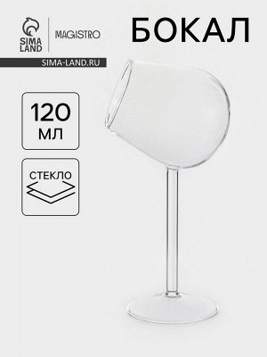 Бокал Magistro «Forma. Плафон», 120 мл, 10x21.2 см, стекло, прозрачный