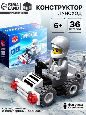 UNICON Конструктор «Луноход», 36 деталей