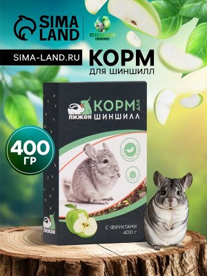 Корм "Пижон" для шиншилл, с фруктами, 400 г