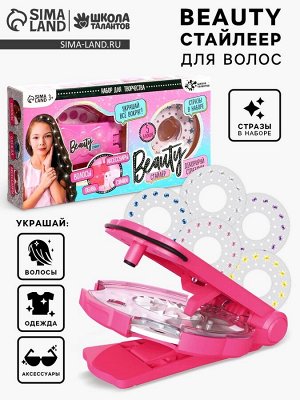 Стразы для волос «Beauty стайлер для волос»
