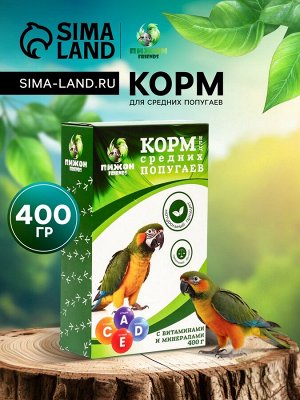 Корм "Пижон" для средних попугаев, с витаминами и минералами, 400 г