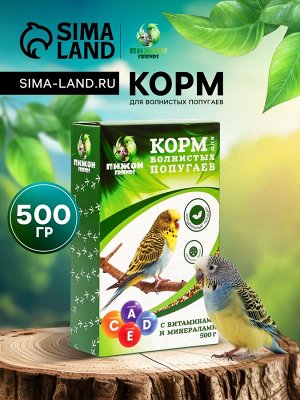 Корм "Пижон" для волнистых попугаев, с витаминами и минералами, 500 г