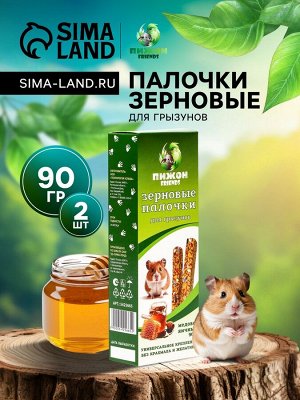 Зерновые палочки "Пижон" для грызунов, медово-яичные, 2 шт, 90 г