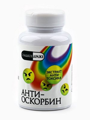 Конфеты драже - таблетки «Антиоскорбин» в банке, 50 г.