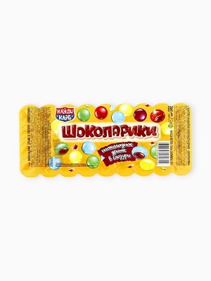 Конфеты драже шоколадное «Справка хорошего человека», 20 г.