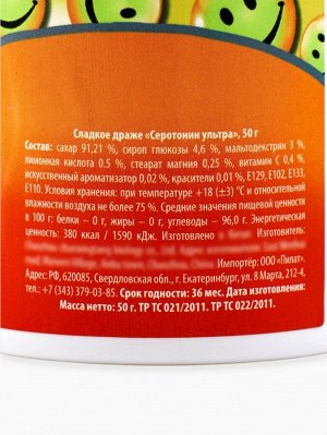 Конфеты драже в банке «Серотонин ультра», 50 г.