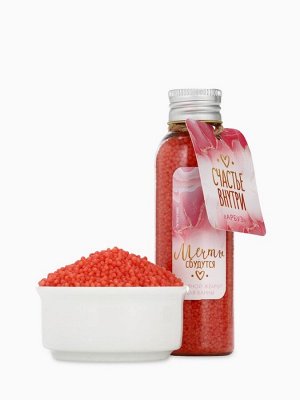 Жемчуг для ванны соляной «Мечты сбудутся!», 75 г, аромат арбуза, Beauty Fox