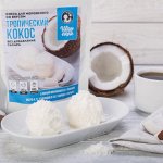 Смесь для мороженого &quot;Тропический кокос&quot; 150г БЕЗ САХАРА
