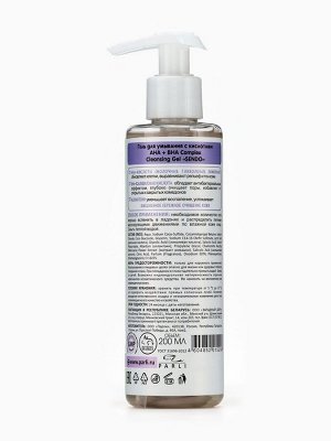 Гель для умывания SENDO с кислотами AHA+BHA complex cleansing gel, 200 мл