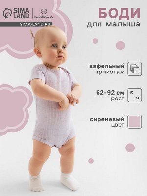 Боди Крошка Я Melange.