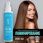 Спрей-кондиционер двухфазный EDEN Ламинирование 200мл
