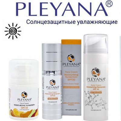 PLEYANA профессиональная косметика