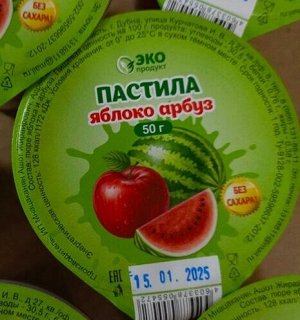 Пастила яблоко арбуз СТАКАН, 50гр