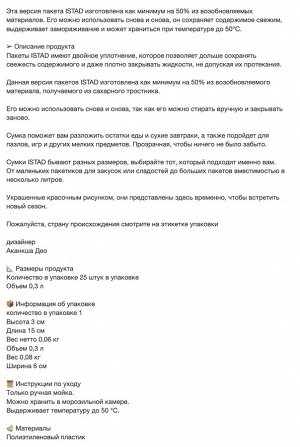 ISTAD, Закрывающийся пакет с рисунком/серо-зеленый, 0,3 л/ 25 шт