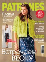 ПИ PATRONES 3/25 ВСТРЕЧАЕМ ВЕСНУ