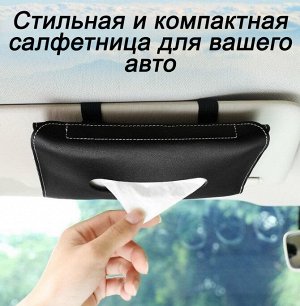 Салфетница на козырек автомобильная КС-333